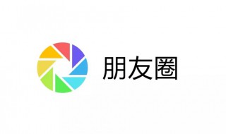 怎么开启朋友圈 开启朋友圈方法