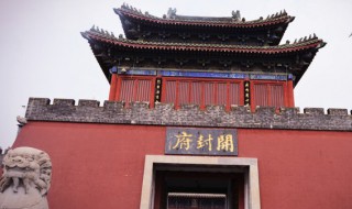 东京汴梁城是现在的什么地方 东京汴梁城现在的称呼是什么