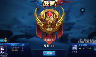 王者荣耀的意思是什么 王者荣耀的意思