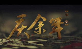 庆余年豆瓣评分 庆余年豆瓣评分是多少