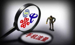 中国移动转网发什么信息 一条短信就知道