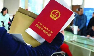 办房产证需要什么 这9项必须带