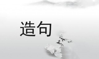 并且怎么造句 我可以造6句