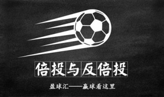 什么叫反倍投 你知道吗