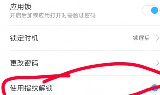 应用锁怎么设置 应用锁的设置方法