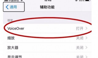 旁白怎么关闭 iphone旁白怎么取消