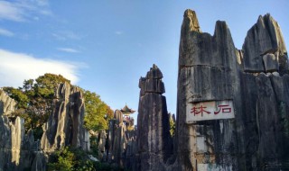 石林景区介绍 首批国家级重点风景名胜区之一