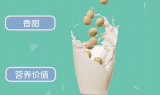 豆浆一天喝多少为宜 看看医生怎么说