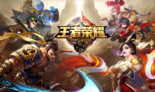 王者荣耀蜀刺流阵容怎么搭配 具体搭配技巧详解