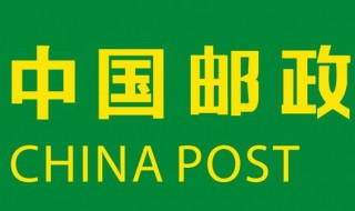 中国邮政投诉电话 你知道吗