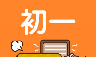 初一成绩多少正常 来看看吧