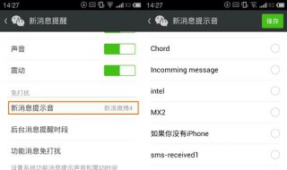 微信铃声设置方法 十分简单