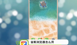 宙斯浏览器怎么用 功能很齐全