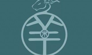 2003年属什么生肖 该生肖的性格如何