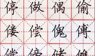 化同部首的字 与化字有相同部首的字有哪些