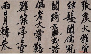 什么字体最好看 有什么好看的书法字体