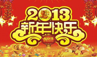 2013年属什么 2013年属什么生肖