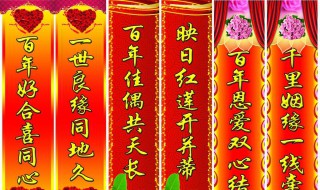 11字结婚大门对联 十一个字的结婚对联推荐