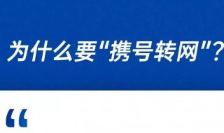 携号转网原来的话费怎么办 办了携号转网了原来的话费怎么处理