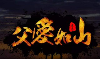 写给在天堂的爸爸句子 写给远在天堂的父亲的话