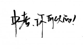 中考400分能上高中吗 考不上高中的出路