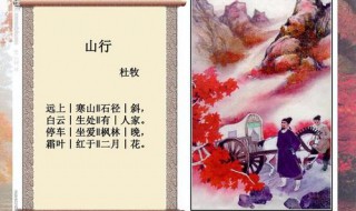 山行杜牧原文 杜牧的《山行》全文是什么