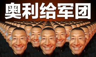 奥力给正能量语录 奥利给是什么梗