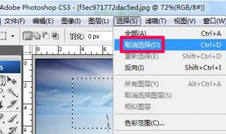 ps如何删除选区 具体内容如下