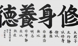 修身养德的名言警句 大家可以学习学习