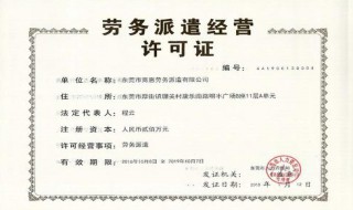 2019劳务公司注册条件 经营劳务派遣业务应当具备条件