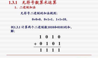 2进制怎么算 二进制运算法则