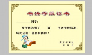 书法证书怎么考 考试时间是什么时候