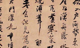 初学书法临什么帖 书法入门也要讲究