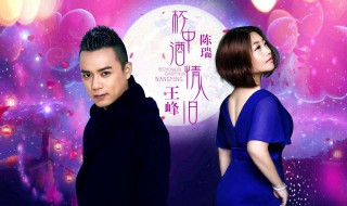 杯中酒情人旧原唱是谁 杯中酒情人旧的歌词是什么