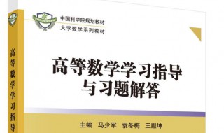 如何学好高等数学 超简单的