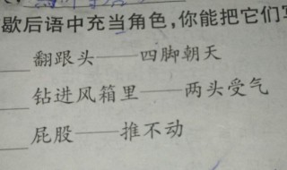 风箱里的老鼠的歇后语是什么 两头受气前一句是什么