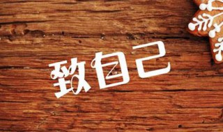 自字的写法 自字怎么解释