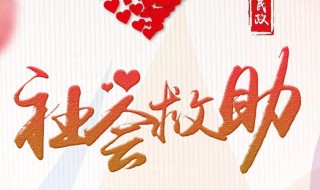 救济申请怎么写 贫困户救济申请书范文怎么写