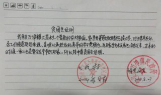 助学金贫困证明怎么写 有哪些注意事项