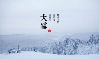 形容大雪节气的句子 大雪节气非常美