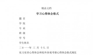 学习收获怎么写 需做到这六点