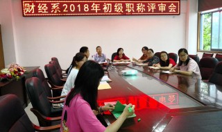 职称答辩技巧 给人留下好印象