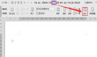 两份word文件怎么找出相同数据 让我告诉你