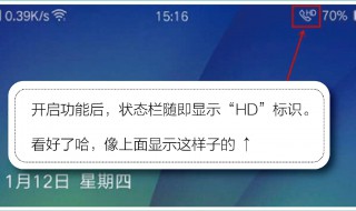 手机出现HD是什么 HD就是高清通话的意思