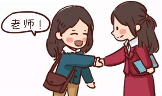 如何回复老师对孩子的关心 有哪些话语可以对老师表示感谢