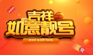 靓号协议如何解除 靓号协议可以中途毁约吗