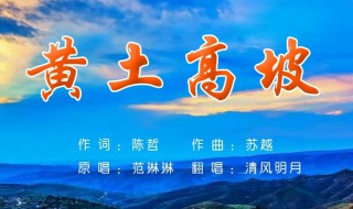 歌曲黄土高坡原唱 原来就是她