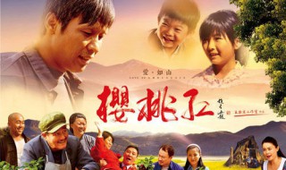 櫻桃紅演員表 电视剧的演员表