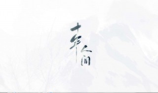 十年人间原唱 相关的歌词内容