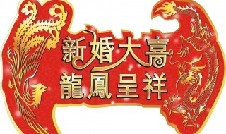 简短幽默的新婚祝福语 朋友结婚说什么话表达祝福